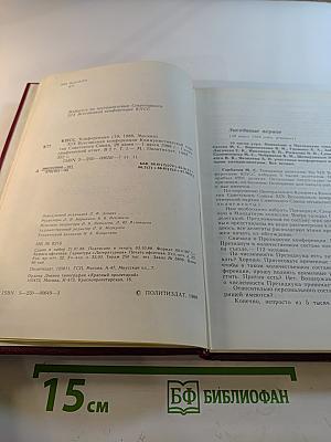 XIX Всесоюзная конференция Коммунистической партии Советского Союза. Стенографический отчет. Том 1