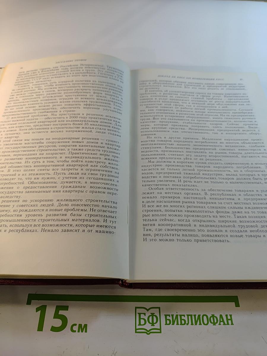 XIX Всесоюзная конференция Коммунистической партии Советского Союза. Стенографический отчет. Том 1