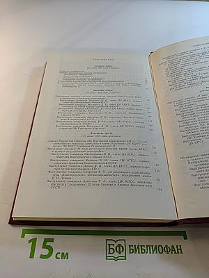 XIX Всесоюзная конференция Коммунистической партии Советского Союза. Стенографический отчет. Том 1