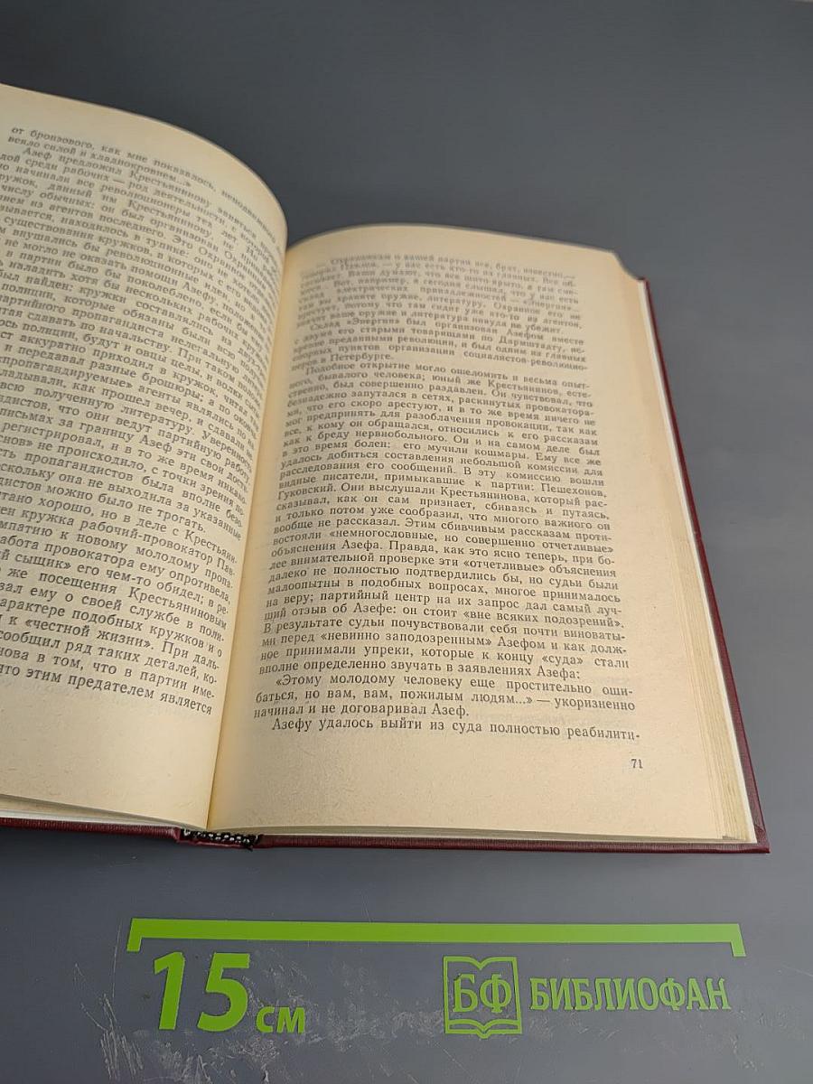 История одного предателя