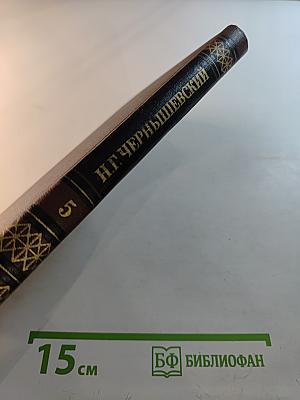 Собрание сочинений в пяти томах. Том 5. Исторические очерки. Публицистика