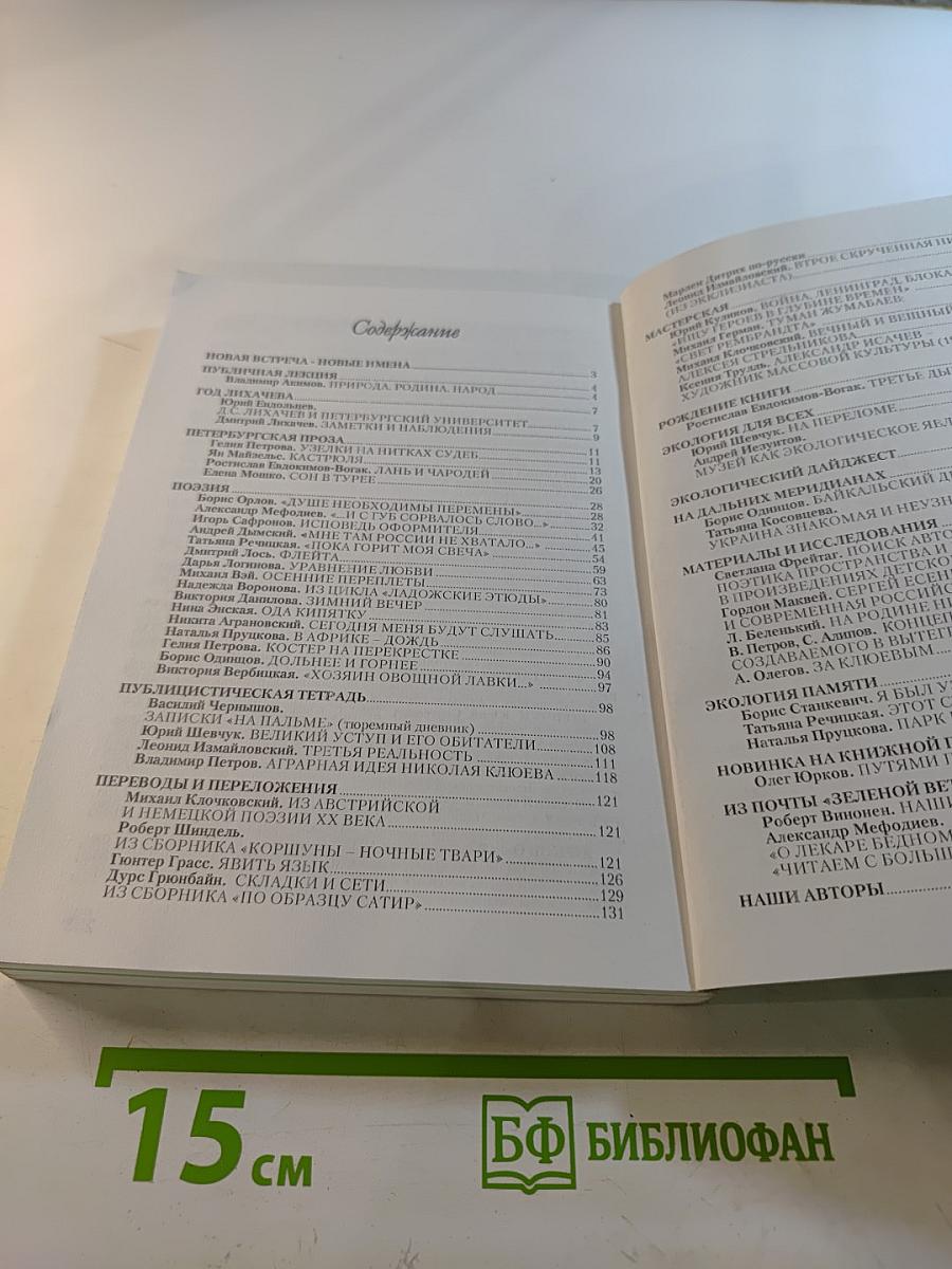 Зеленая ветка. Выпуск третий