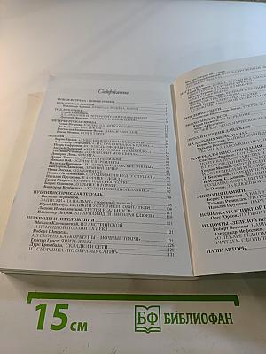 Зеленая ветка. Выпуск третий