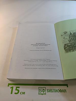 Зеленая ветка. Выпуск третий