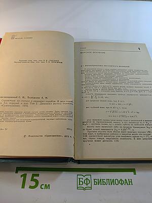 Справочник по статике и динамике корабля. Том 2. Динамика (качка) корабля