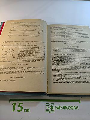 Справочник по статике и динамике корабля. Том 2. Динамика (качка) корабля