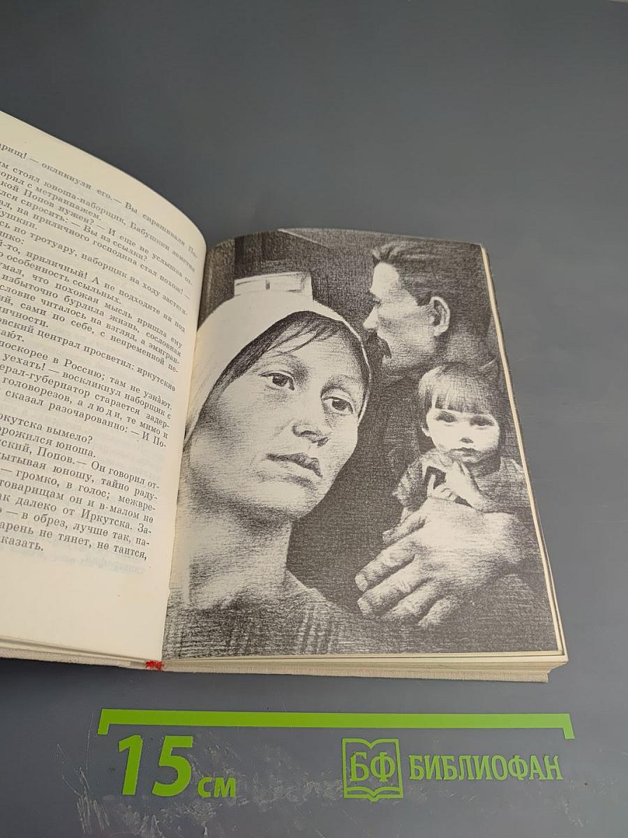 Сечень. Повесть об Иване Бабушкине