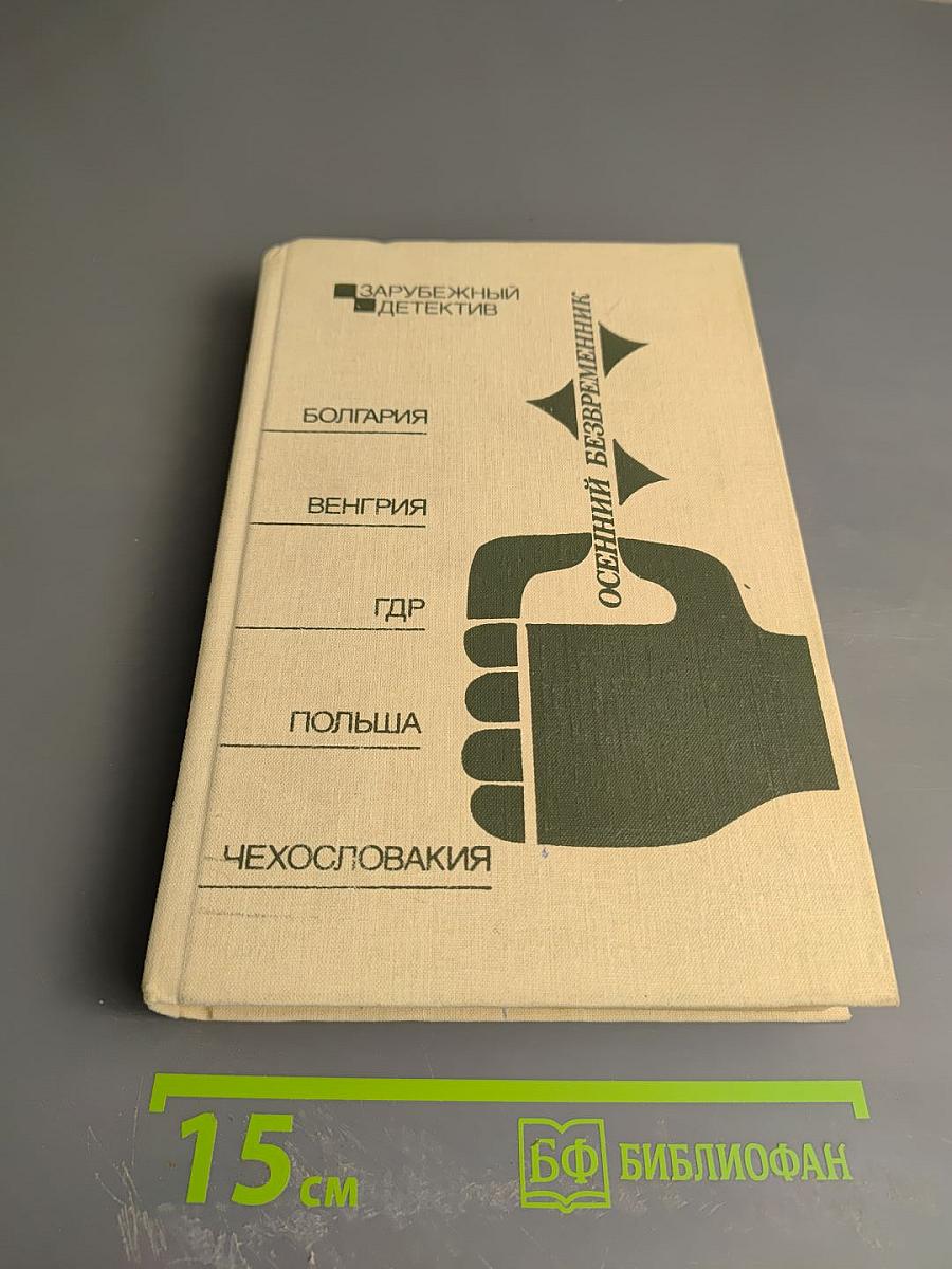 Осенний безвременник