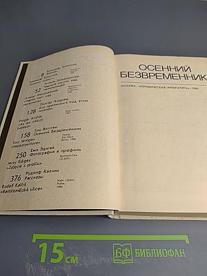 Осенний безвременник