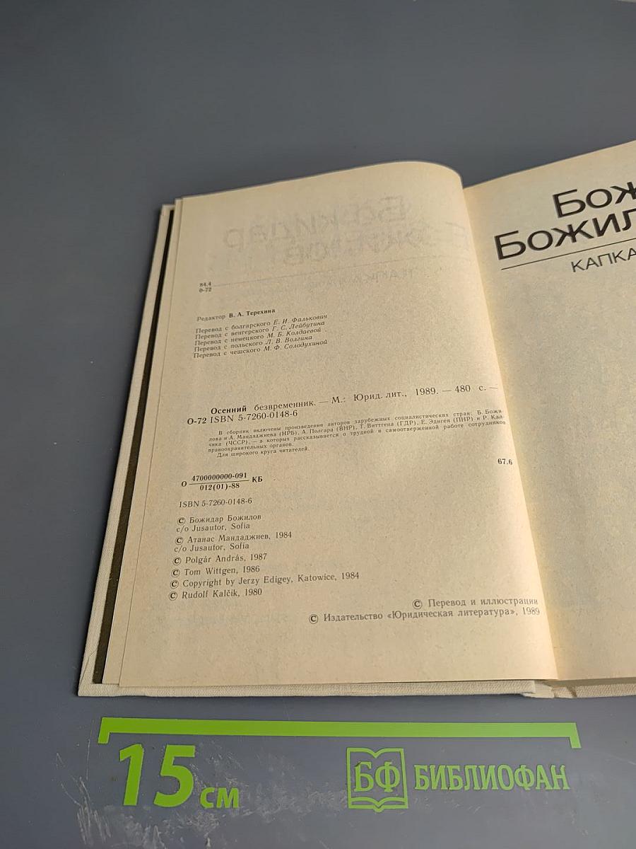 Осенний безвременник