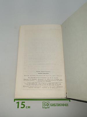 Родное Заполярье. Очерки истории Мурманской области (1917-1972 гг.)