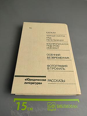 Осенний безвременник