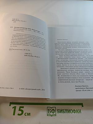 Детская литература 2016. Книга вторая