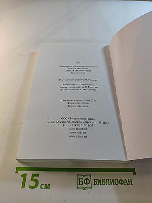 Детская литература 2016. Книга вторая
