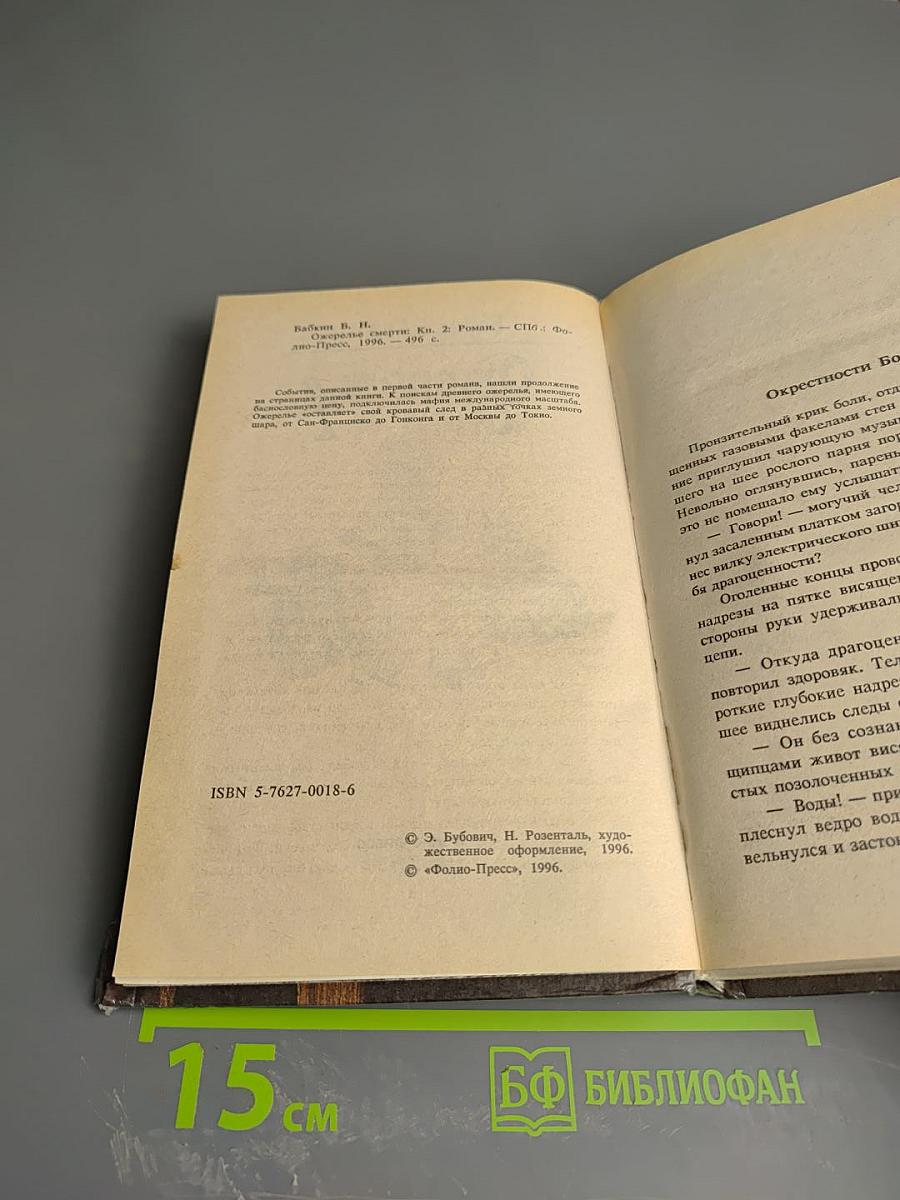 Ожерелье смерти 2