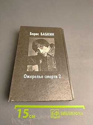 Ожерелье смерти 2