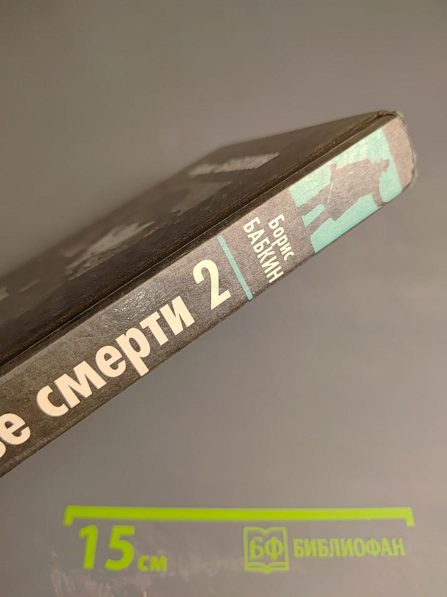 Ожерелье смерти 2