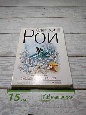 Скользящий странник