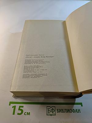 "Кюхля", "Смерть Вазир-Мухтара"