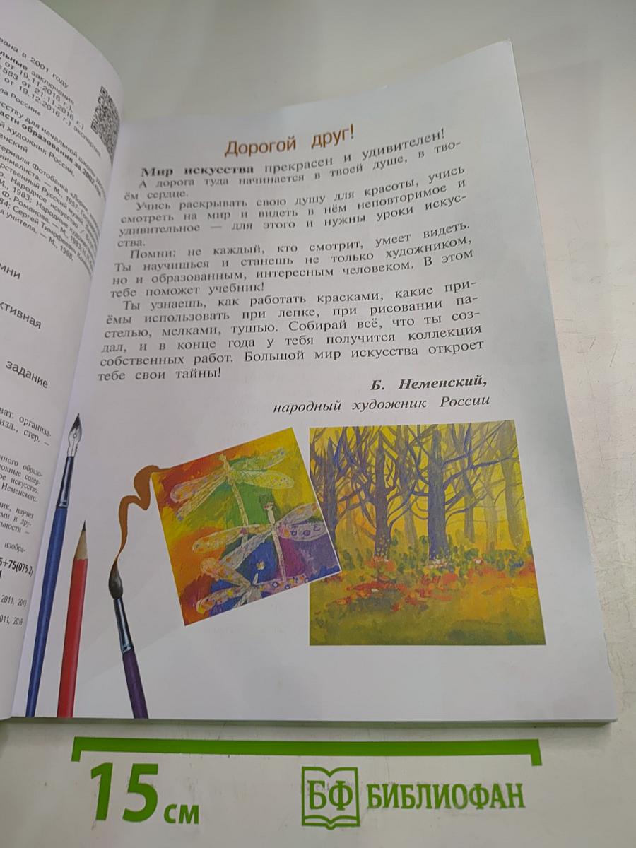 Изобразительное искусство, 2 класс