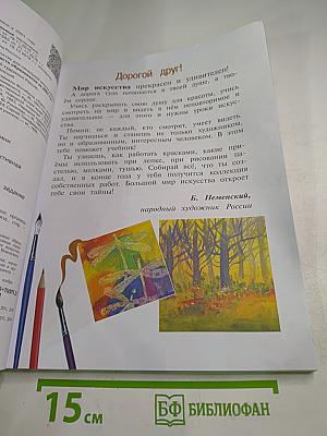 Изобразительное искусство, 2 класс