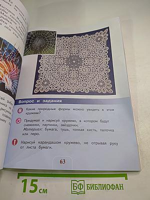 Изобразительное искусство, 2 класс