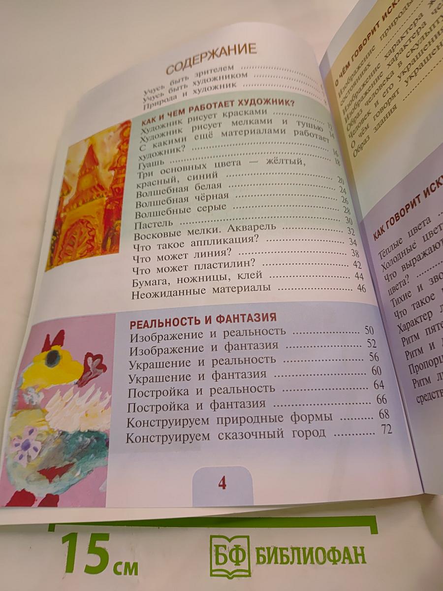 Изобразительное искусство, 2 класс