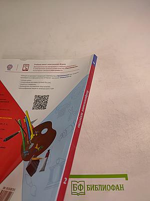 Изобразительное искусство, 2 класс