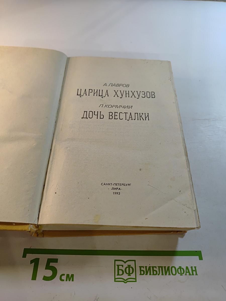 Царица хунхузов. Роман-дайджест