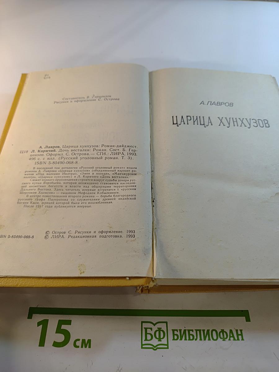 Царица хунхузов. Роман-дайджест