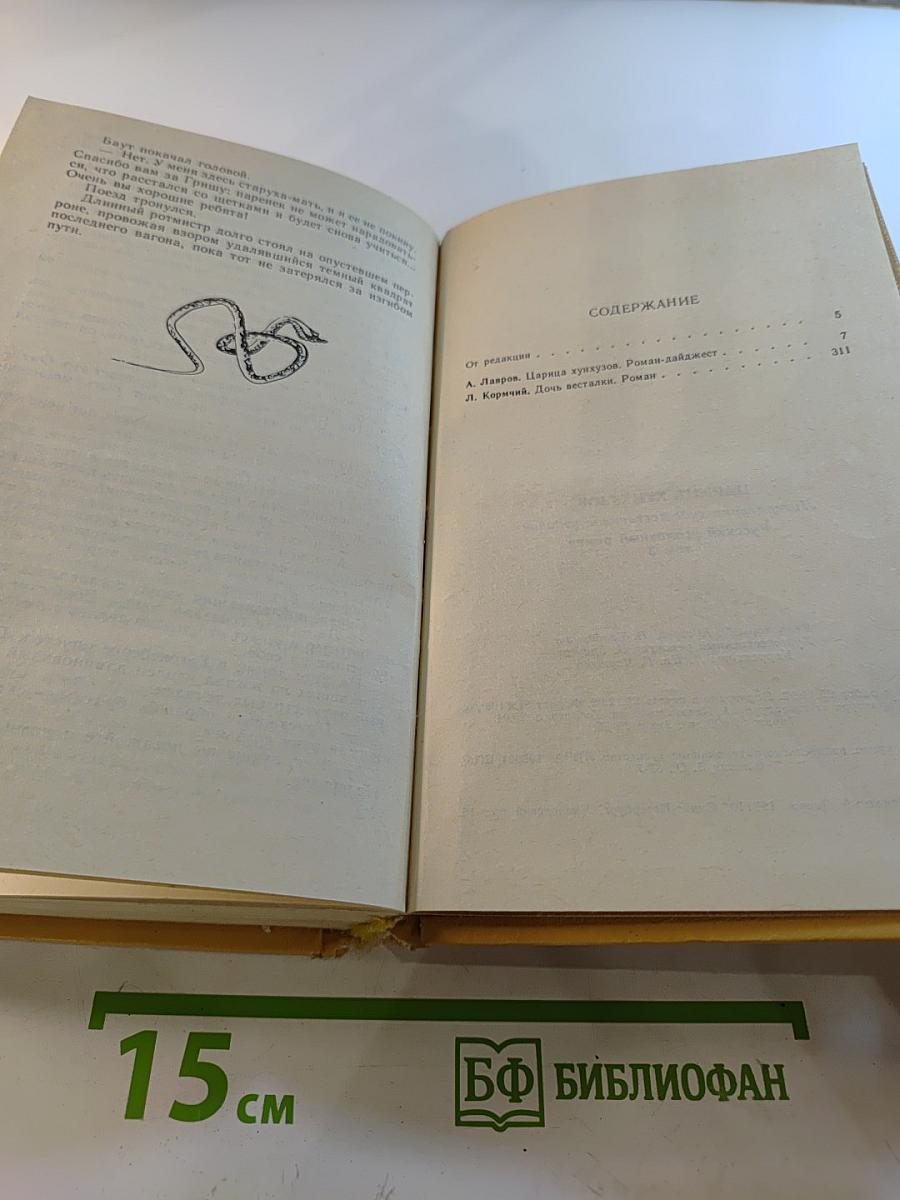 Царица хунхузов. Роман-дайджест