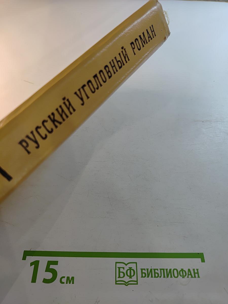 Царица хунхузов. Роман-дайджест