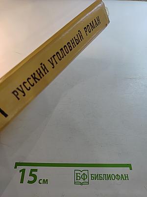 Царица хунхузов. Роман-дайджест