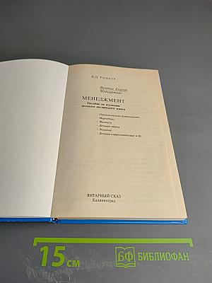 Менеджмент Business English: Деловой английский язык