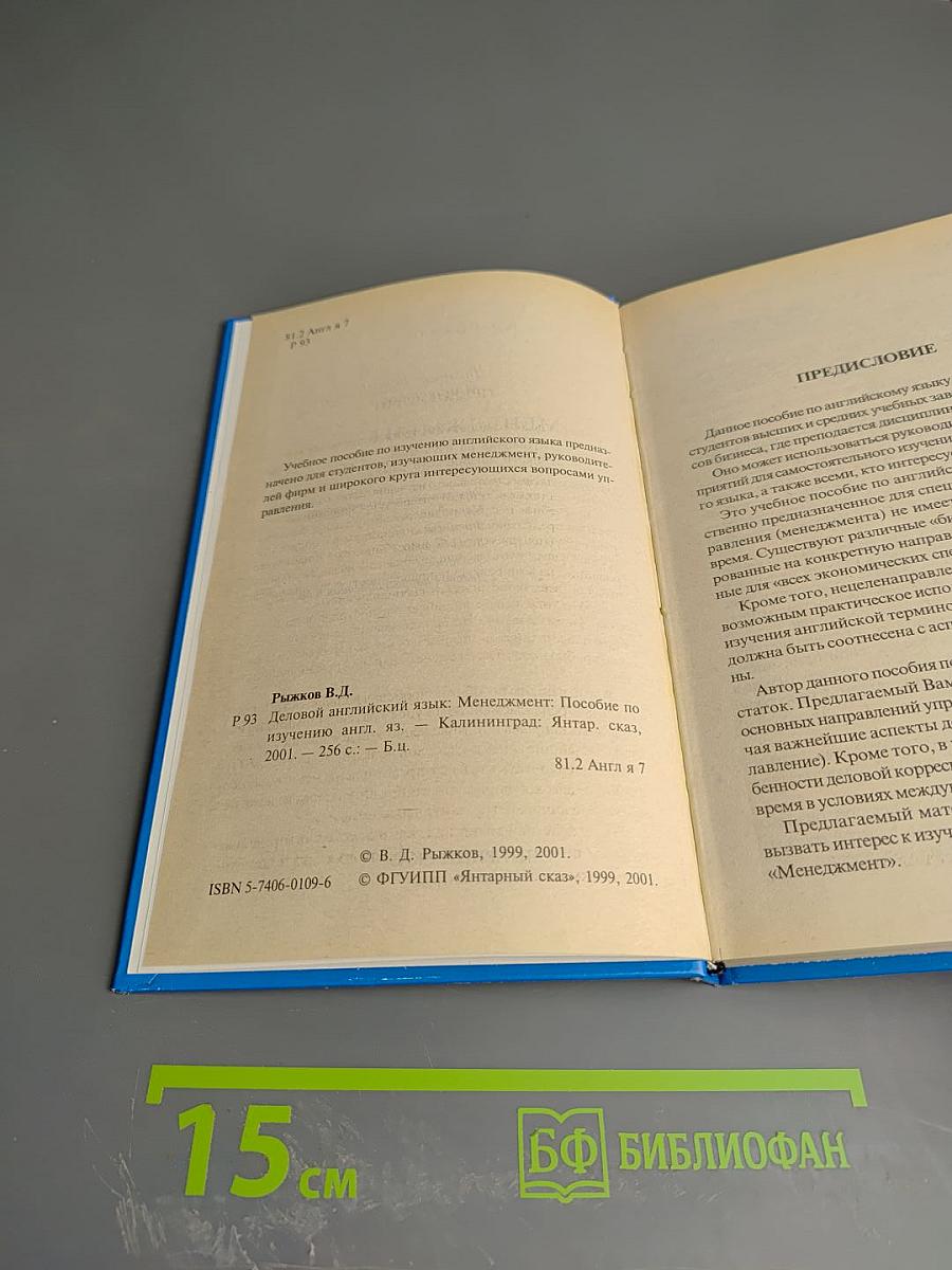 Менеджмент Business English: Деловой английский язык