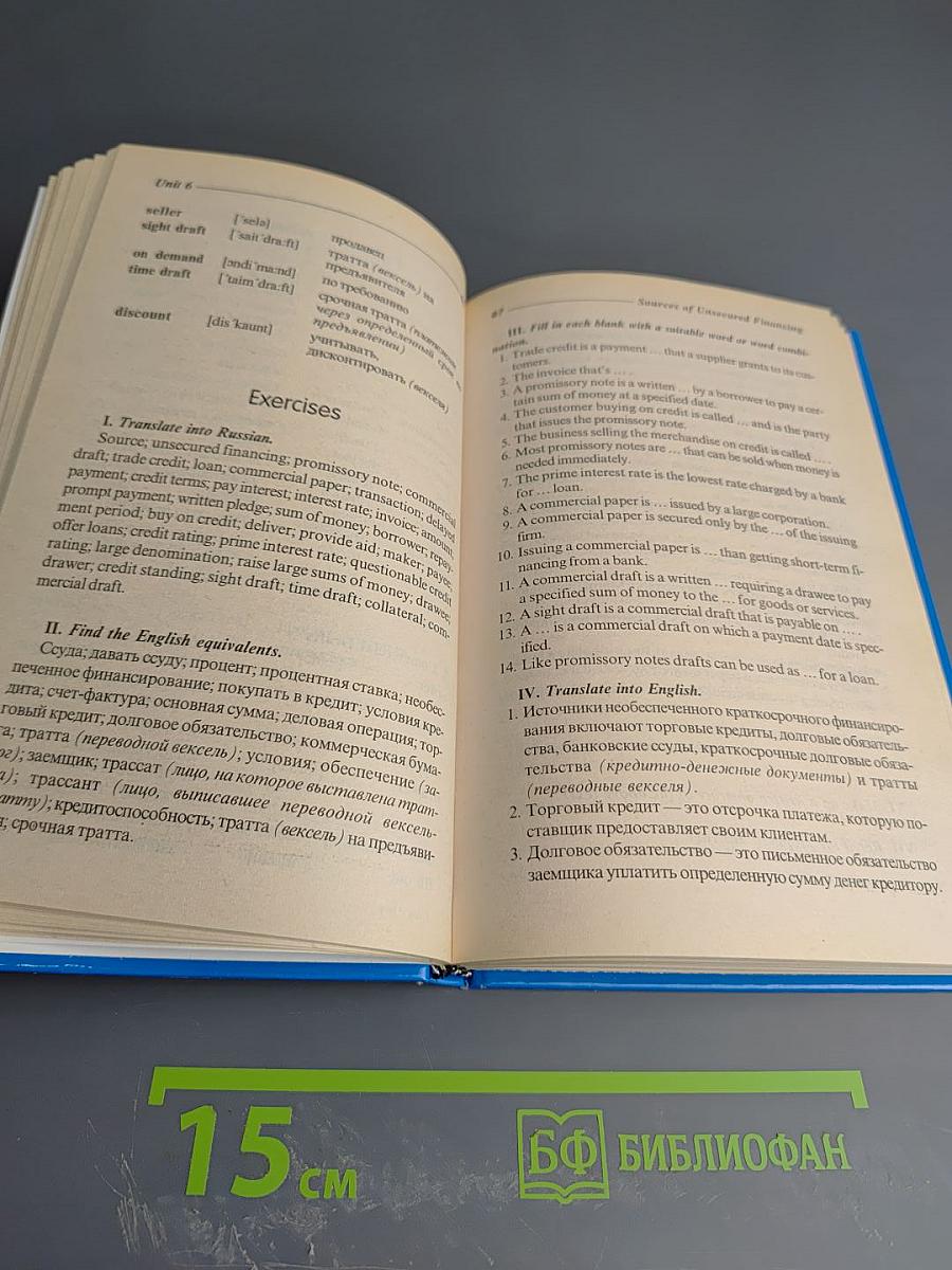 Менеджмент Business English: Деловой английский язык