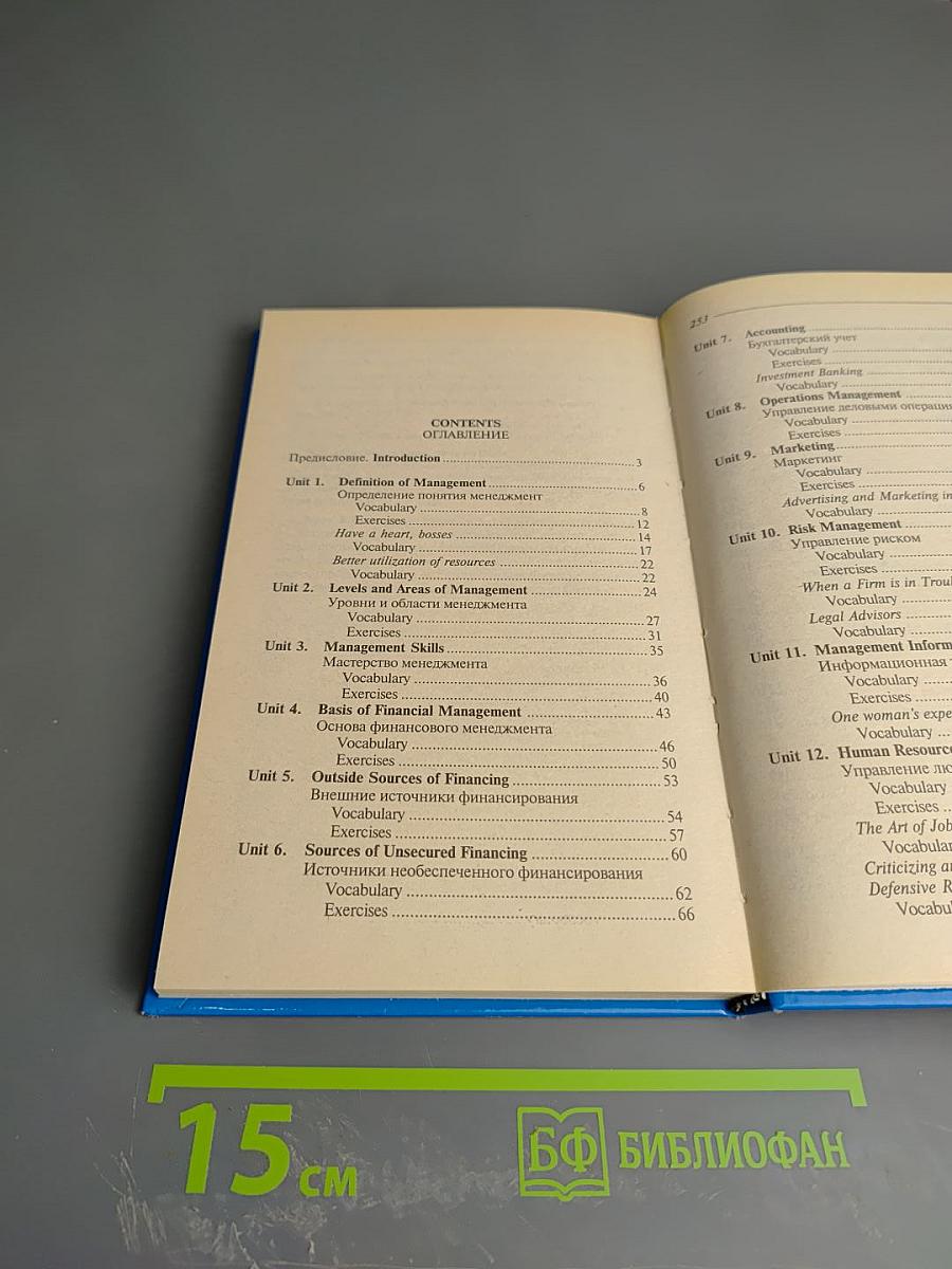 Менеджмент Business English: Деловой английский язык