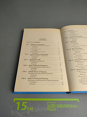 Менеджмент Business English: Деловой английский язык