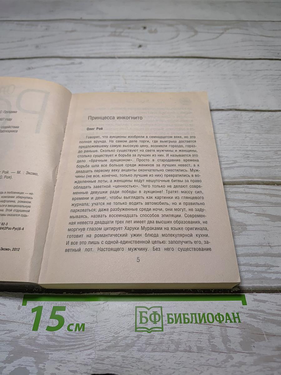 Скользящий странник