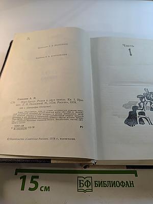 Порт-Артур. Книга первая