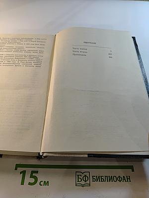 Порт-Артур. Книга первая