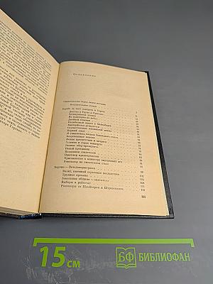 Я был Королевско-прусским Советником