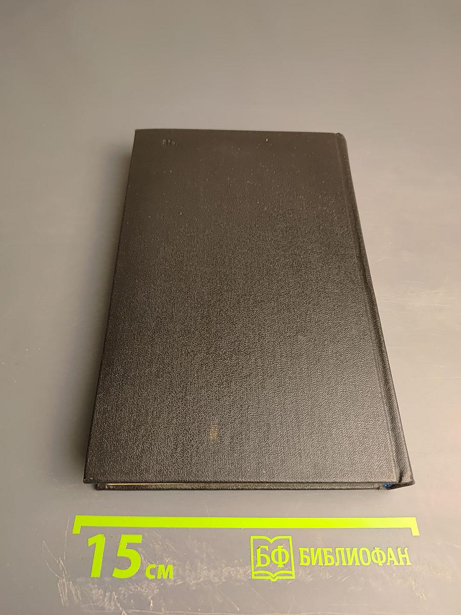 Я был Королевско-прусским Советником