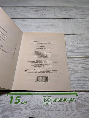 Скользящий странник