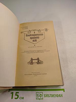 Customs, Traditions and Festivals of Great Britain
