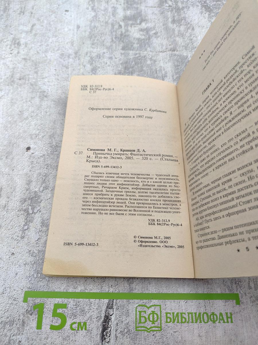 Привычка умирать