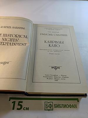 Капризы Клио. Том девятый