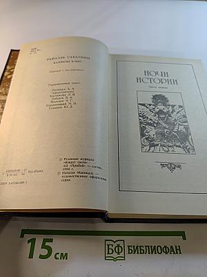 Капризы Клио. Том девятый