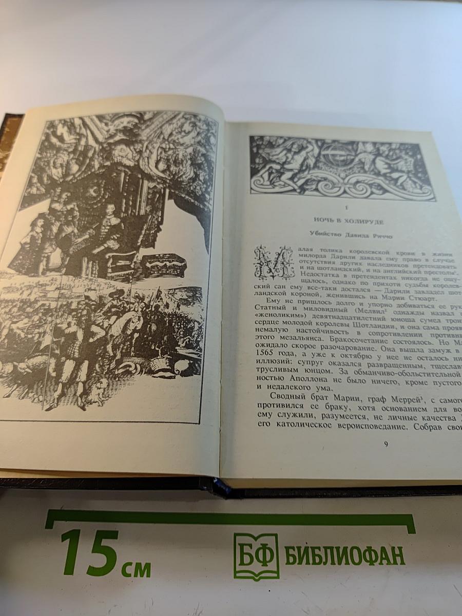 Капризы Клио. Том девятый