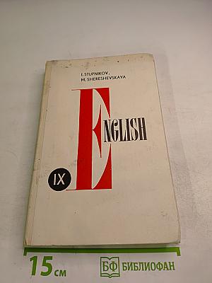 Учебник английского языка для IX класса